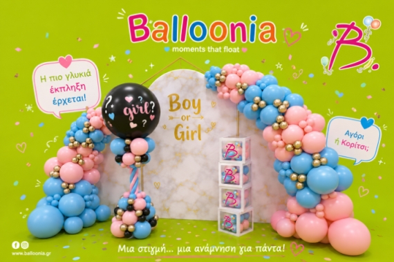 Αποκάλυψη φύλου - Gender Reveal Party